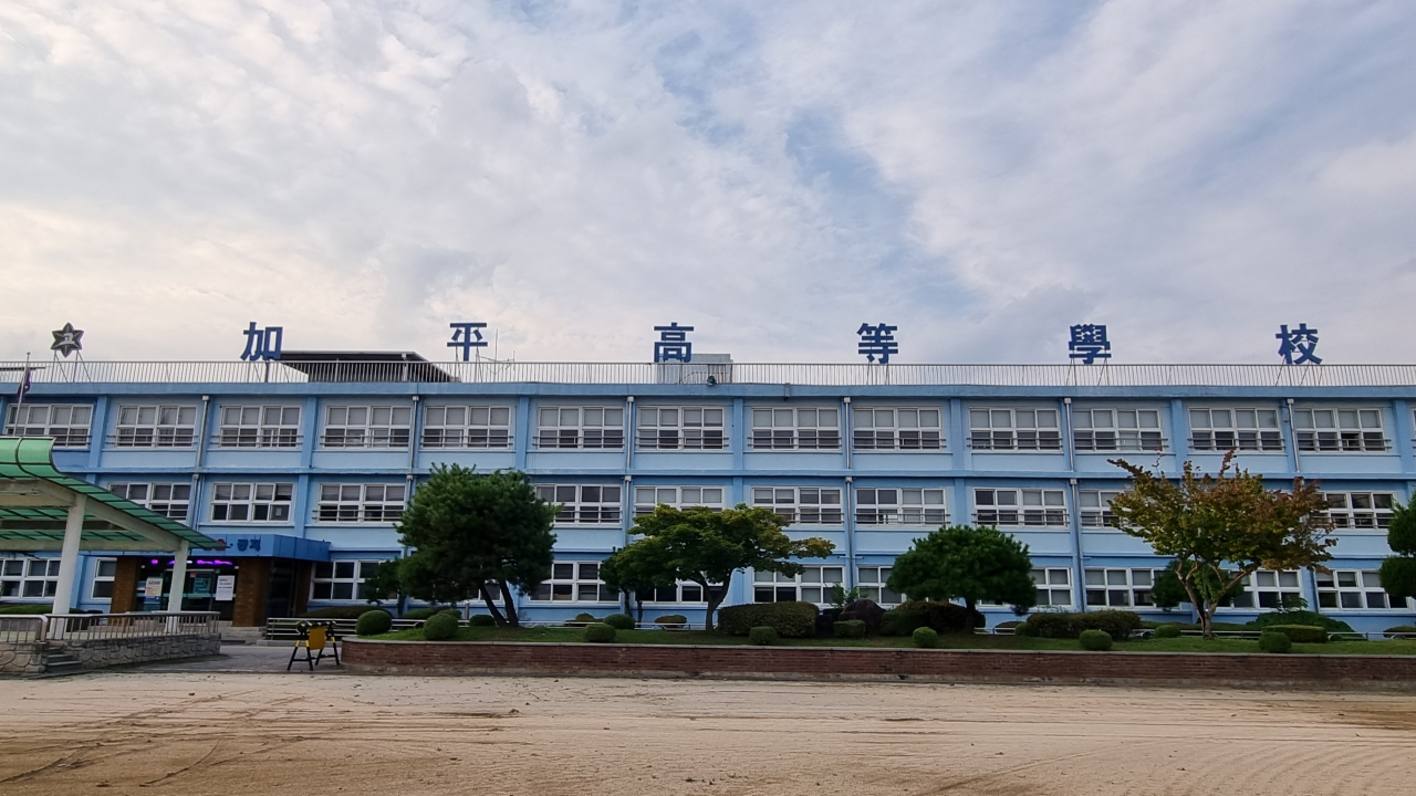 가평고등학교 첫번째 이미지