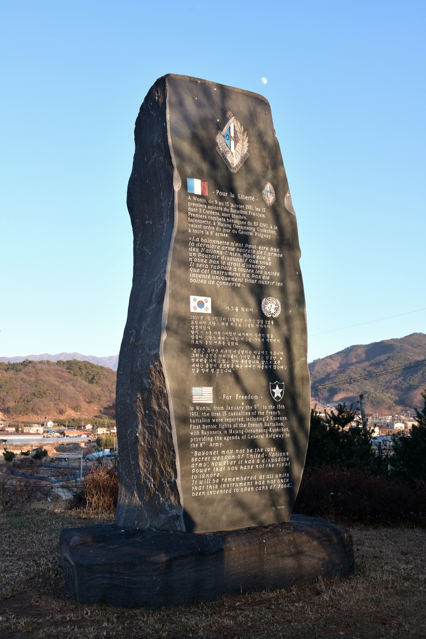 유엔 프랑스군 원주지구 전투전적비 첫번째 이미지