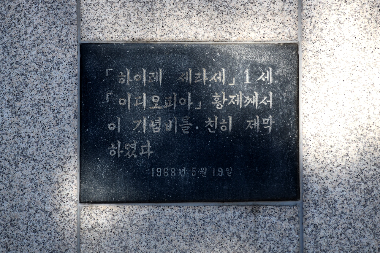 에티오피아 참전기념비 일곱번째 이미지