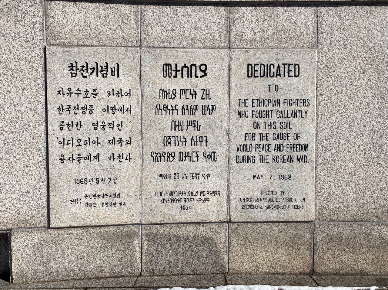 에티오피아 참전기념비 여덟번째 이미지