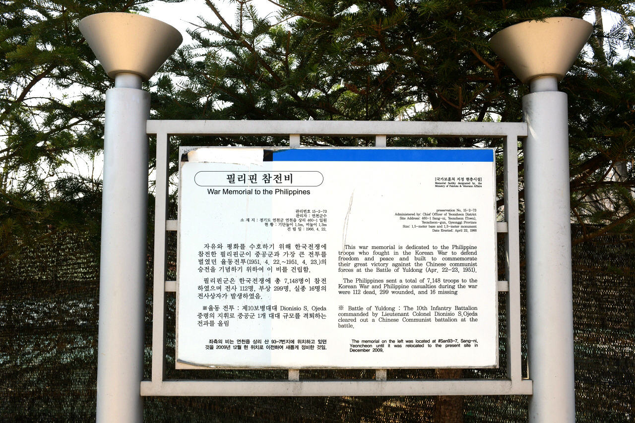 필리핀 참전비 네번째 이미지