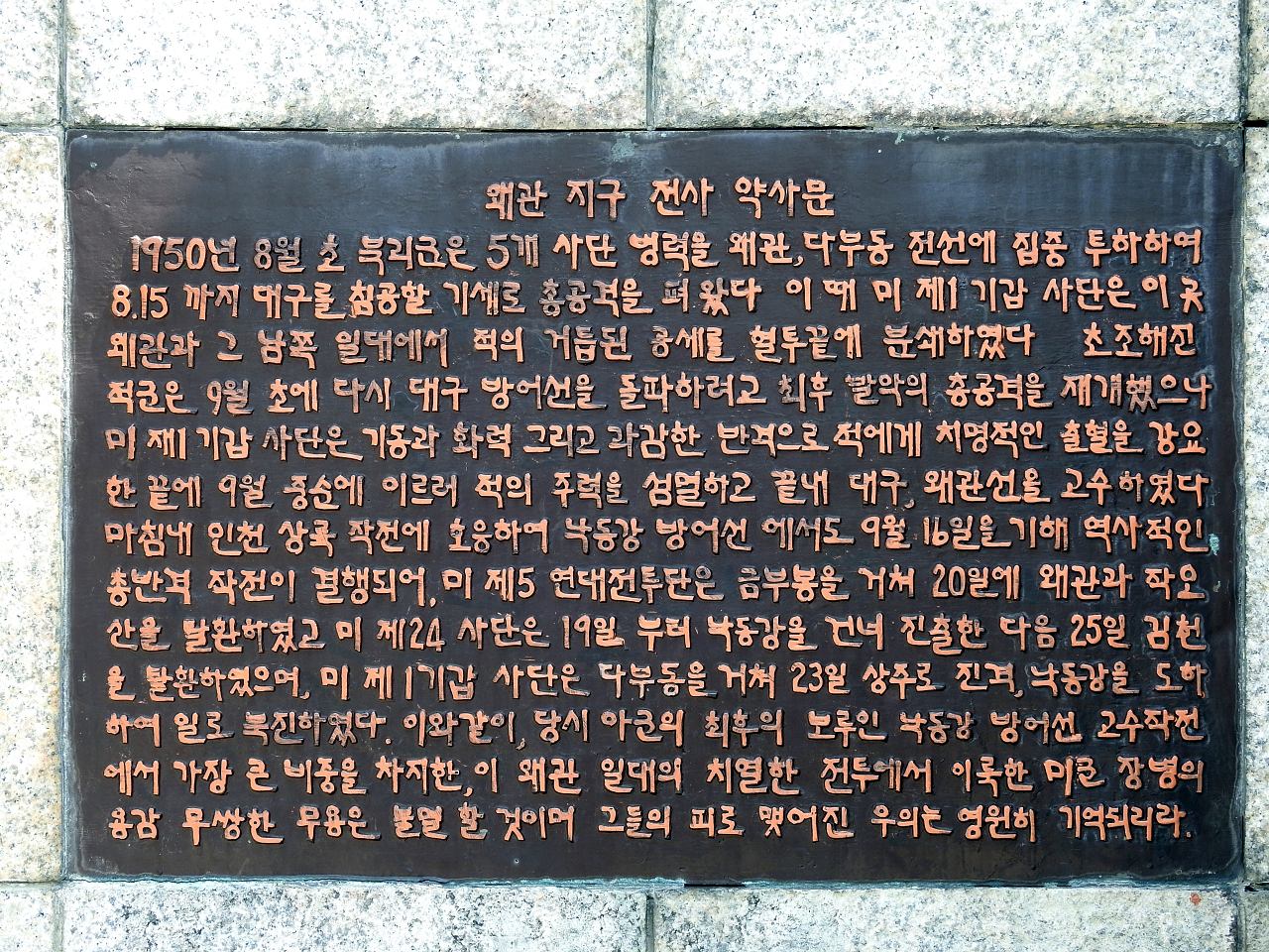 왜관지구 전적기념관 네번째 이미지