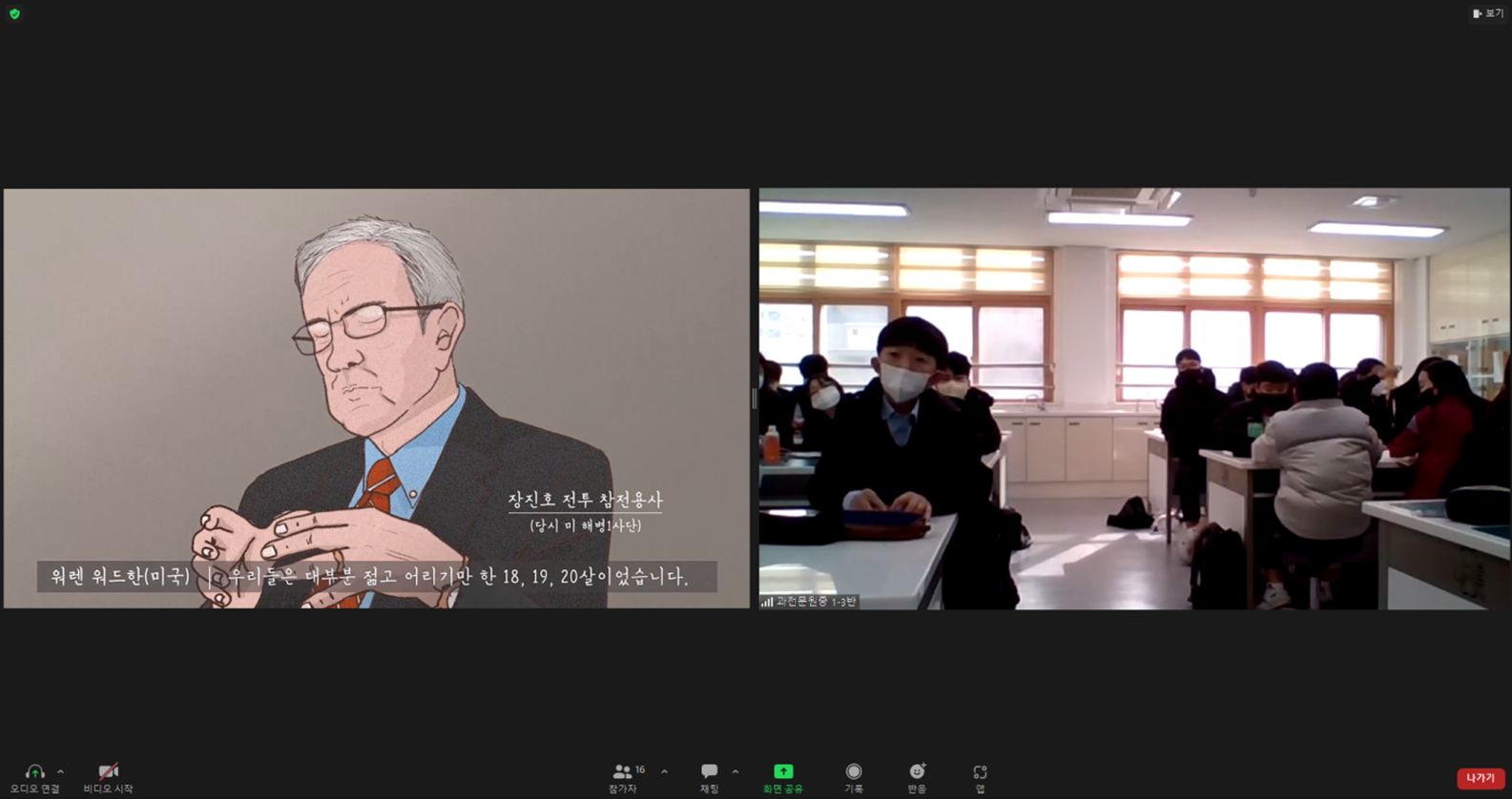 온라인 평화스쿨×세계시민교육 - 과천문원중학교 첫번째 이미지