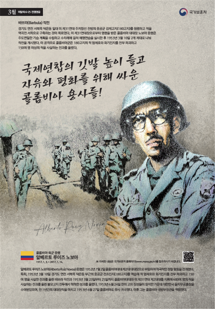 2023년 3월 첫번째 전쟁영웅 <알베르토 루이즈 노보아 콜롬비아 육군 중령> 첫번째 이미지