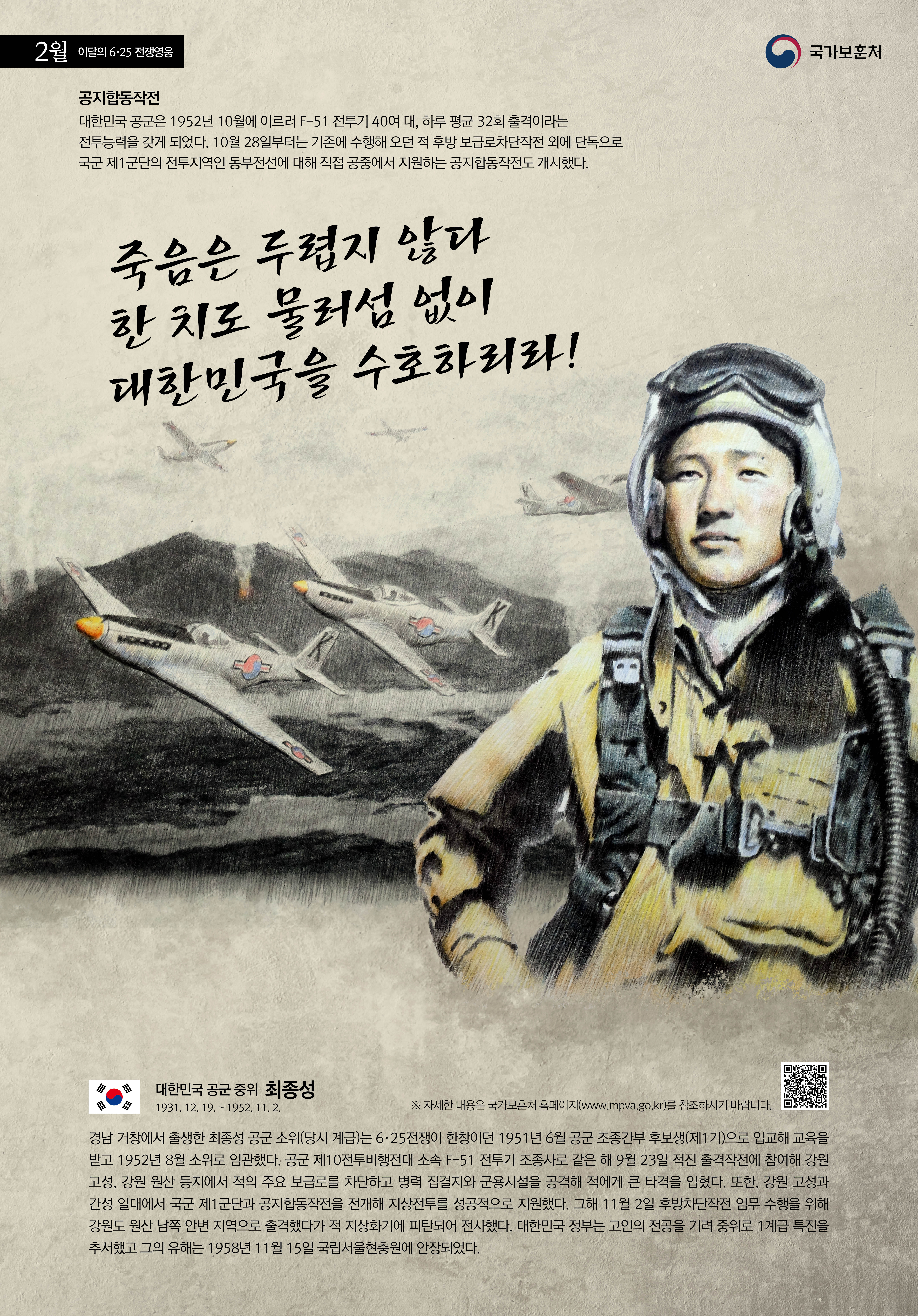 2023년 2월 첫 번째 <리멤버 전쟁영웅 : 대한민국의 하늘을 수호하다 별이 된 청년 최종성> 첫번째 이미지