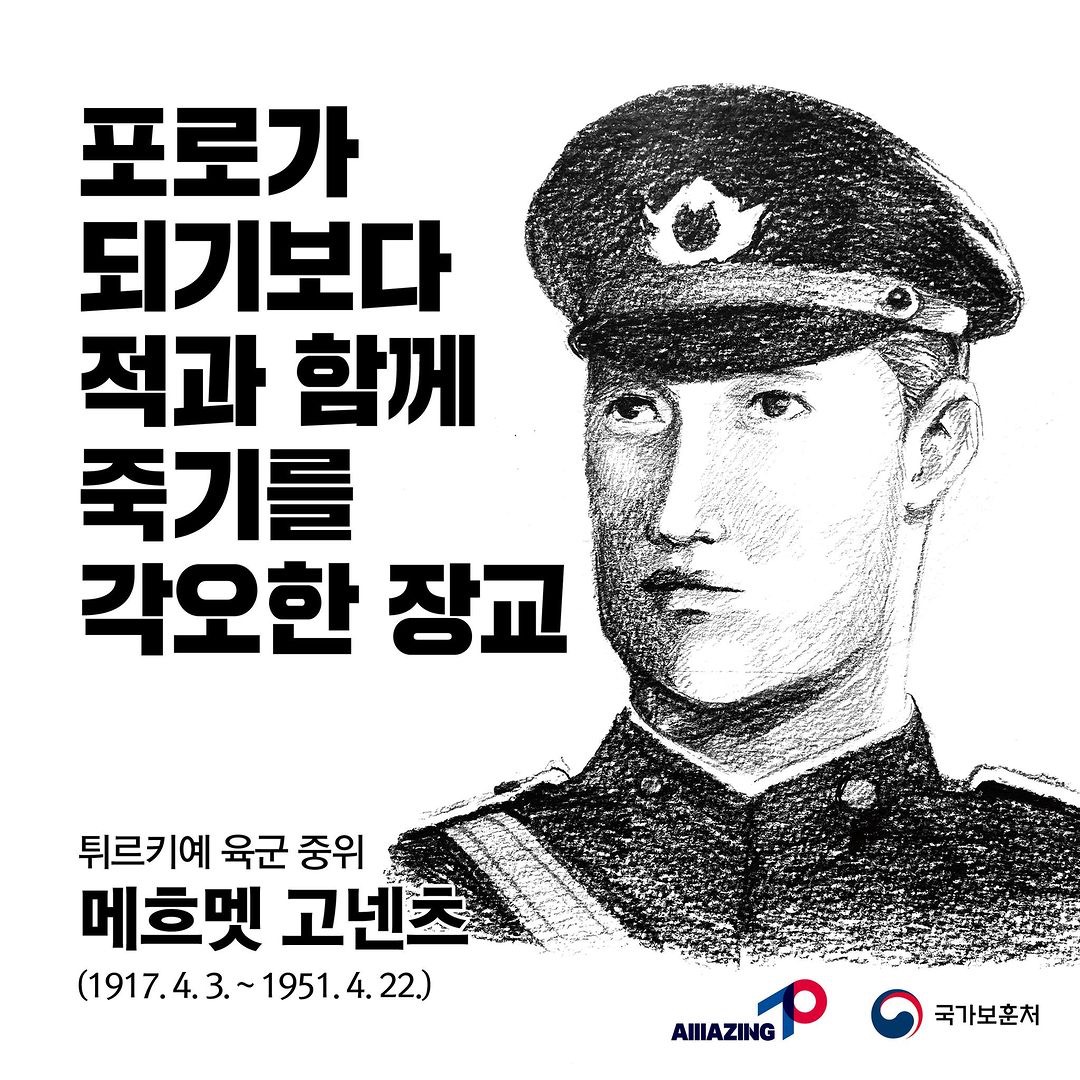 2023년 4월 세번 째 <리멤버 전쟁영웅 : 포로가 되기보다 적과 함께 죽기를 각오한 장교 : 메흐네 고넨츠 튀르키예 육군 중위 첫번째 이미지