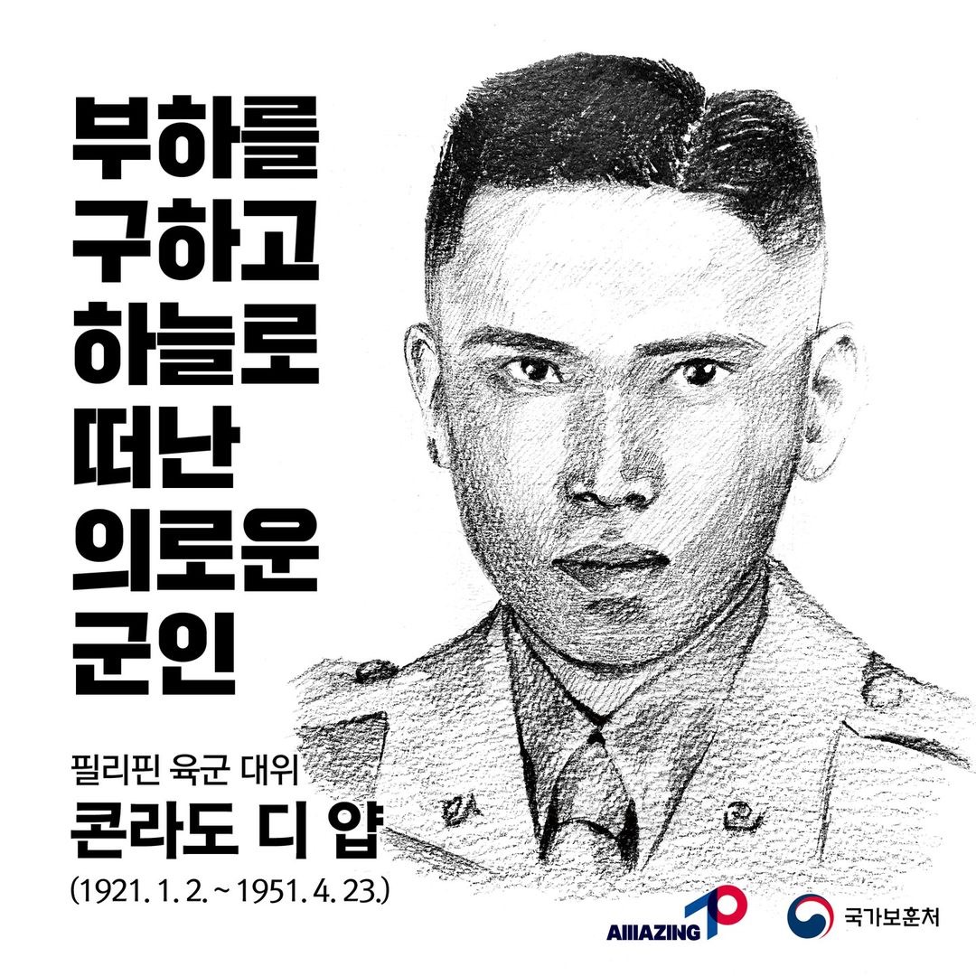 2023년 4월 마지막 <리멤버 전쟁영웅 부하를 구하고 하늘로 떠난 의로운 군인 : 필리핀 육군 대위 콘라도 디 얍> 첫번째 이미지