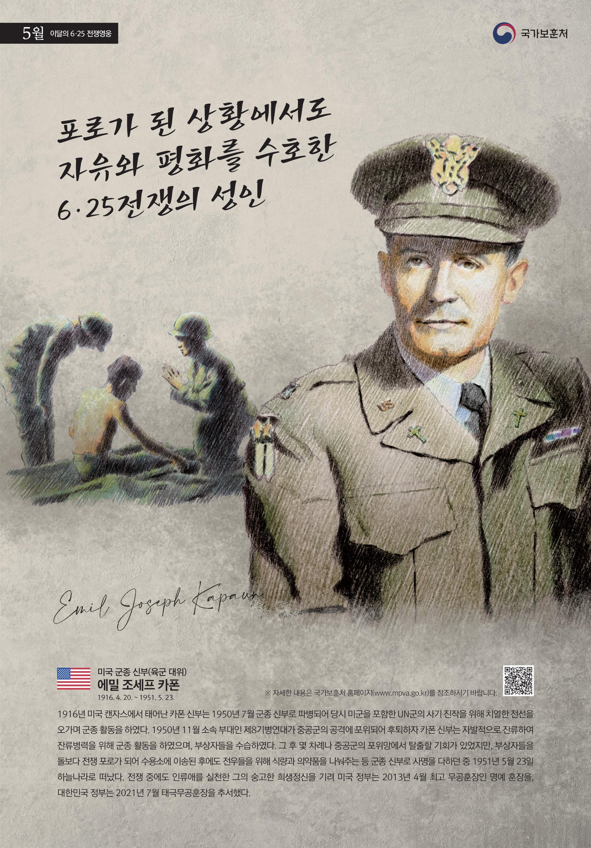 2023년 5월의 6·25전쟁영웅 <대한민국 해군 어뢰정 편대> 첫번째 이미지