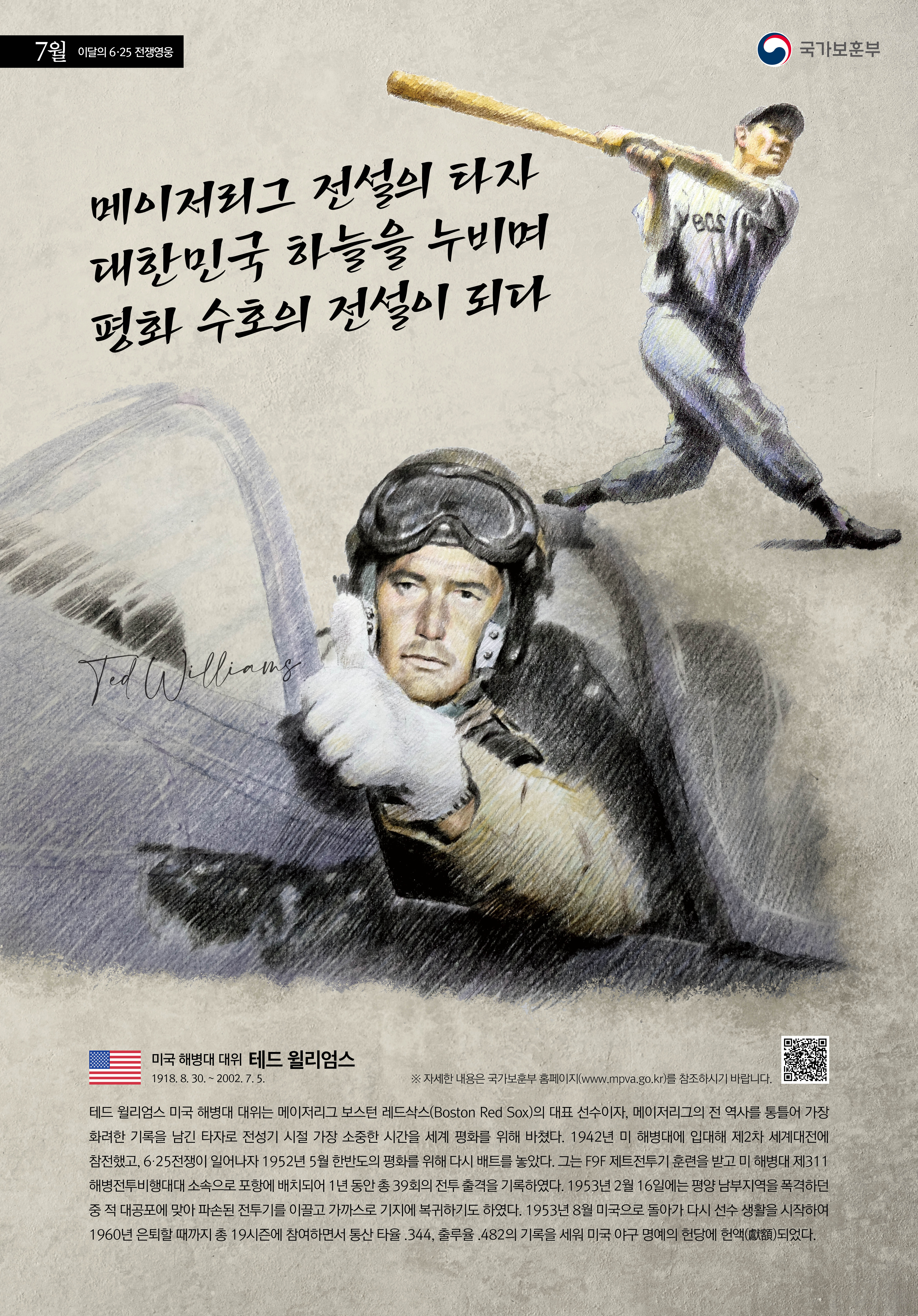 2023년 7월의 6·25전쟁영웅 <테드 윌리엄스> 첫번째 이미지