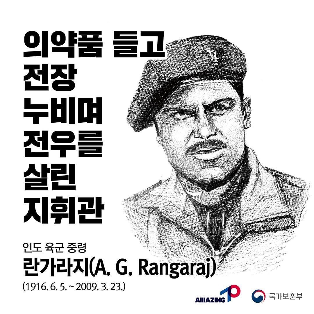 7월 네 번째<리멤버 전쟁영웅 : 의약품 들고 전장 누비며 전우를 살린 지휘, 인도 육군 중령 란가라지> 첫번째 이미지