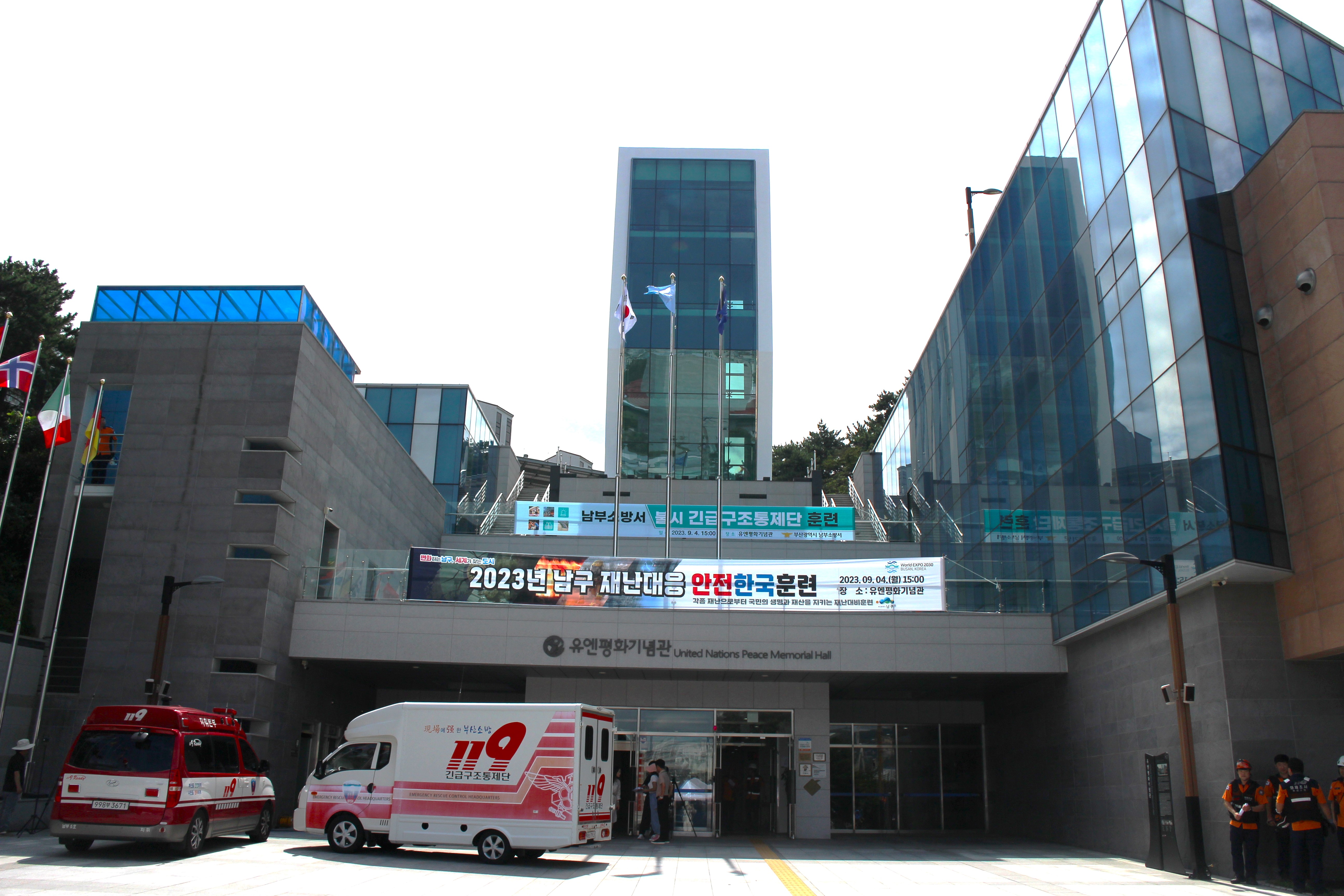 2023년 재난대응 안전한국훈련 실시 첫번째 이미지
