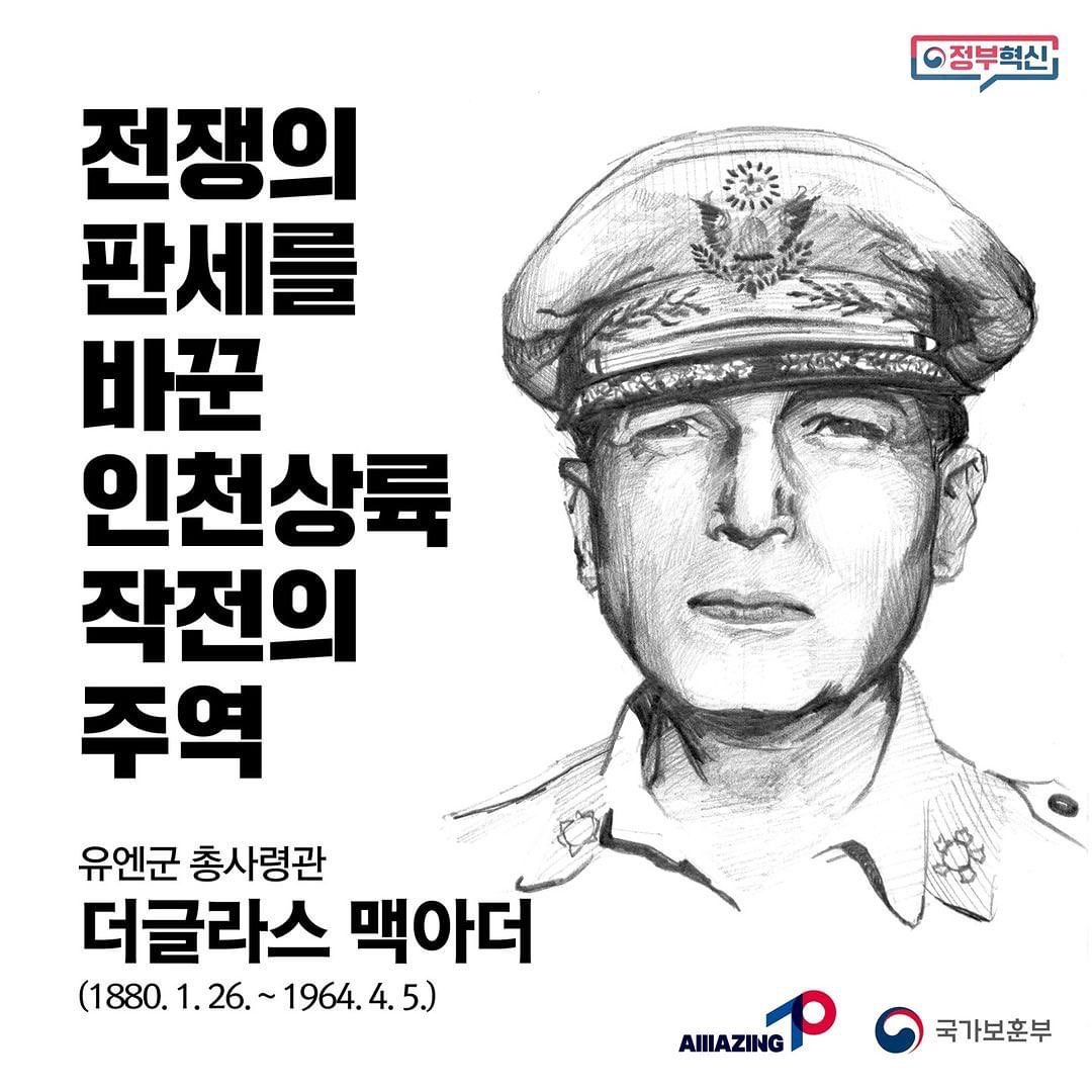 9월 <리멤버 전쟁영웅 : 전쟁의 판세를 바꾼 인천상륙작전의 주역, 더글라스 맥아더 유엔군총사령관> 첫번째 이미지