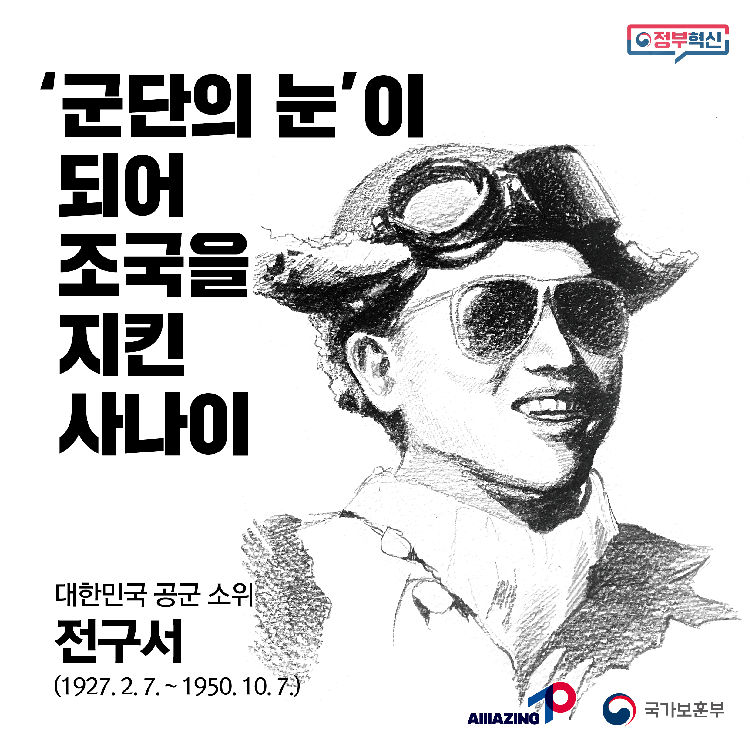 10월 <리멤버 전쟁영웅 : 