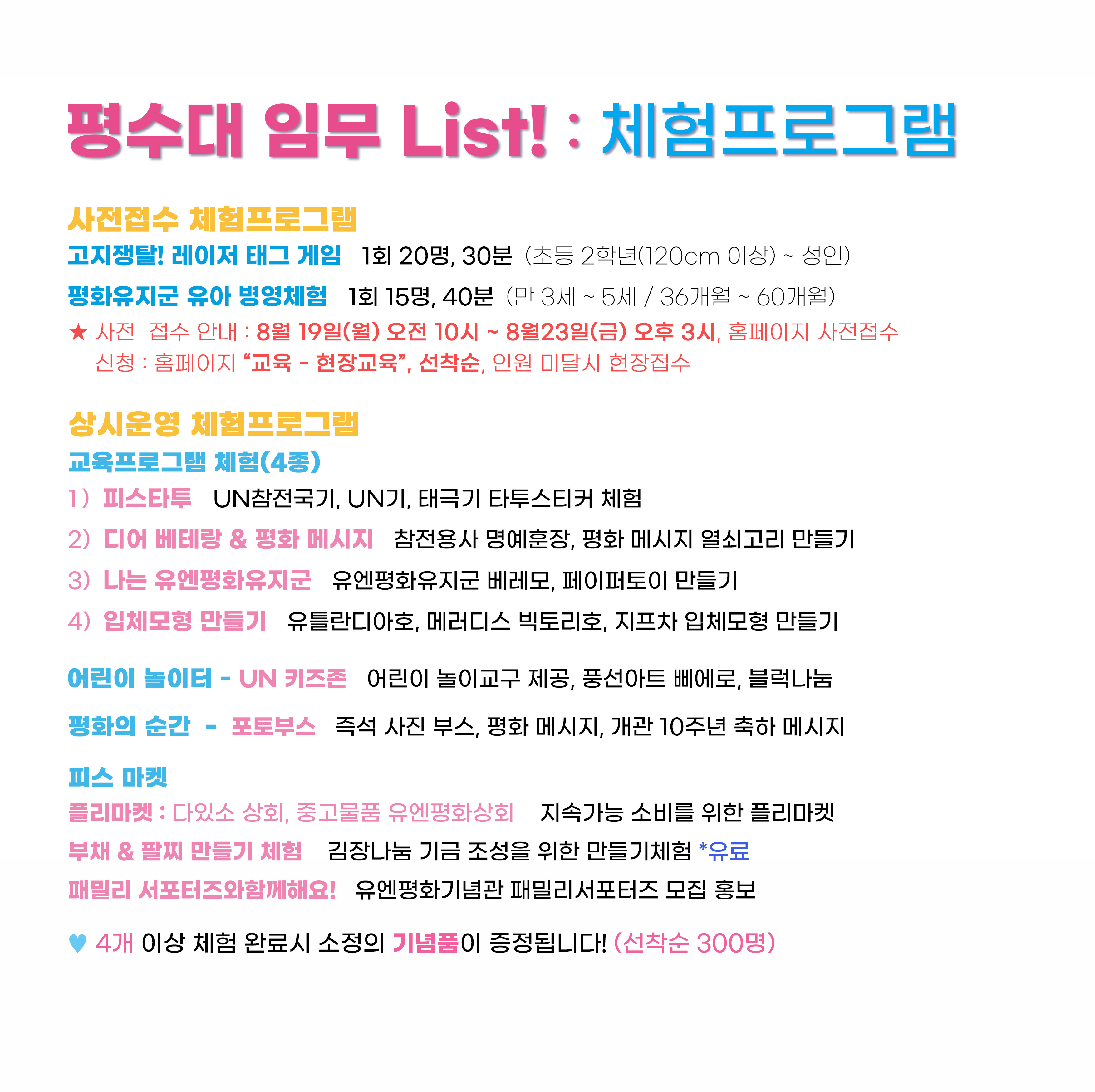 _홈페이 체험 안내2.jpg