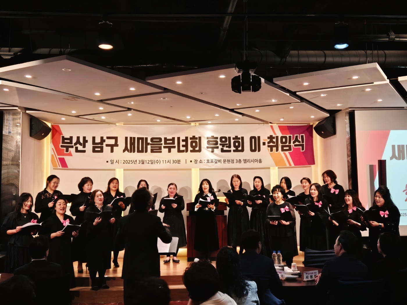 [유엔평화기념관합창단] 부산광역시 남구 새마을 부녀회 후원회장 이취임식 초청공연(2025.3.12.) 첫번째 이미지