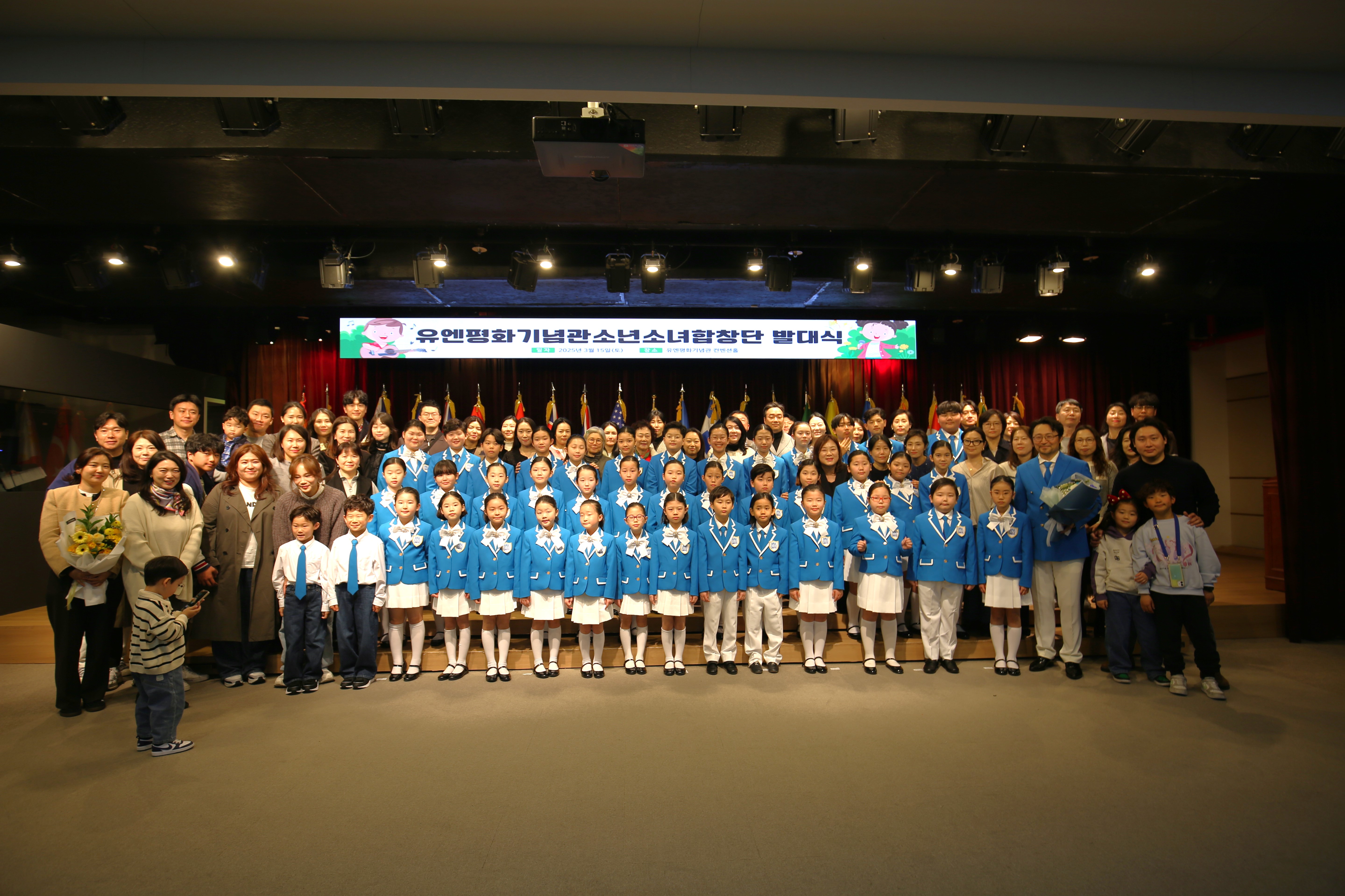 [유엔평화기념관소년소녀합창단] 합창단 발대식(2025.3.15.) 첫번째 이미지