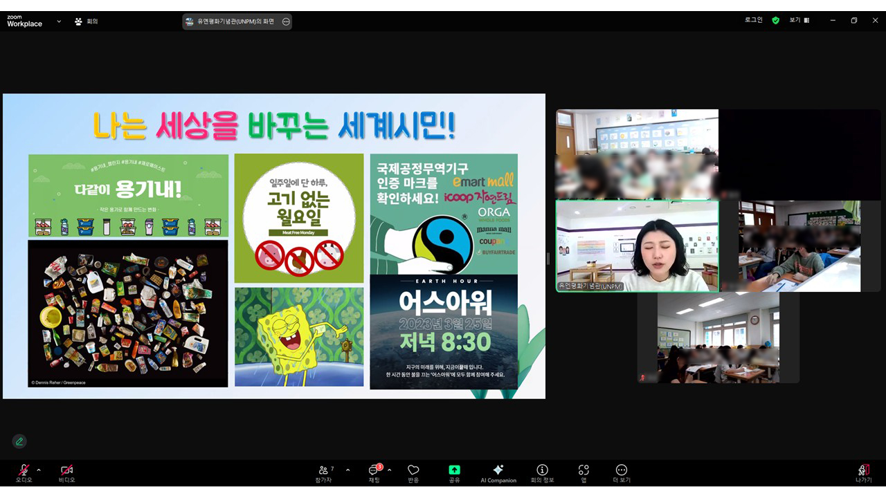 온라인 세계시민교육 - 복주초등학교 첫번째 이미지