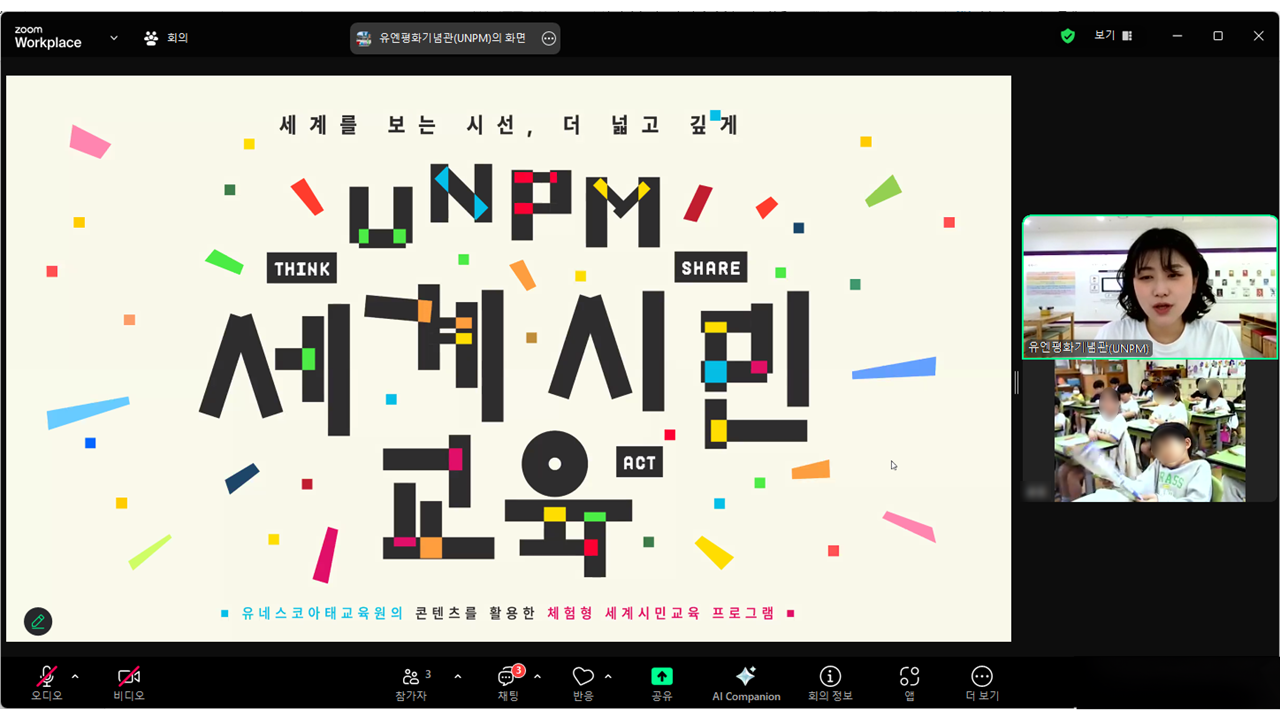 온라인 세계시민교육 - 고양화정초등학교 첫번째 이미지