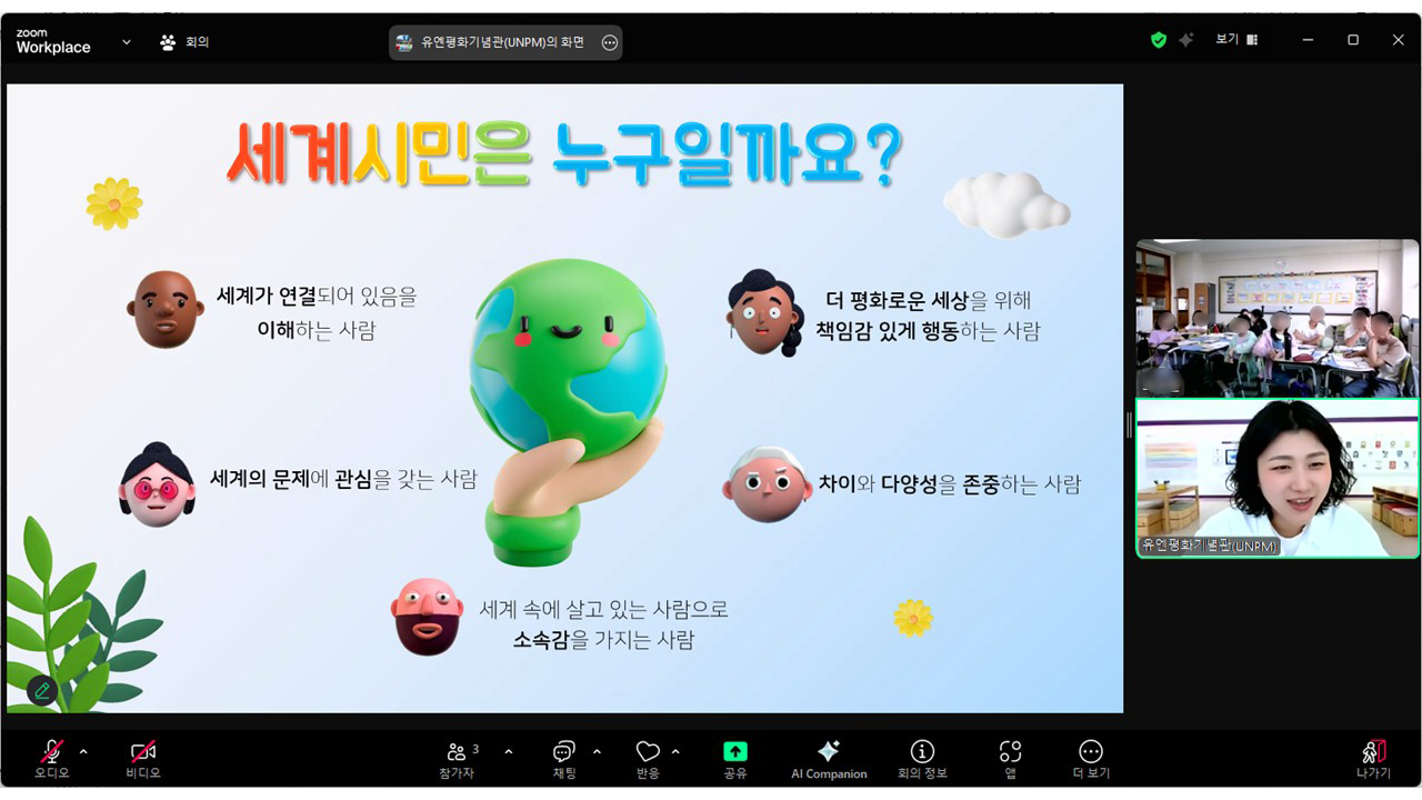 온라인 세계시민교육 - 이동초등학교 첫번째 이미지