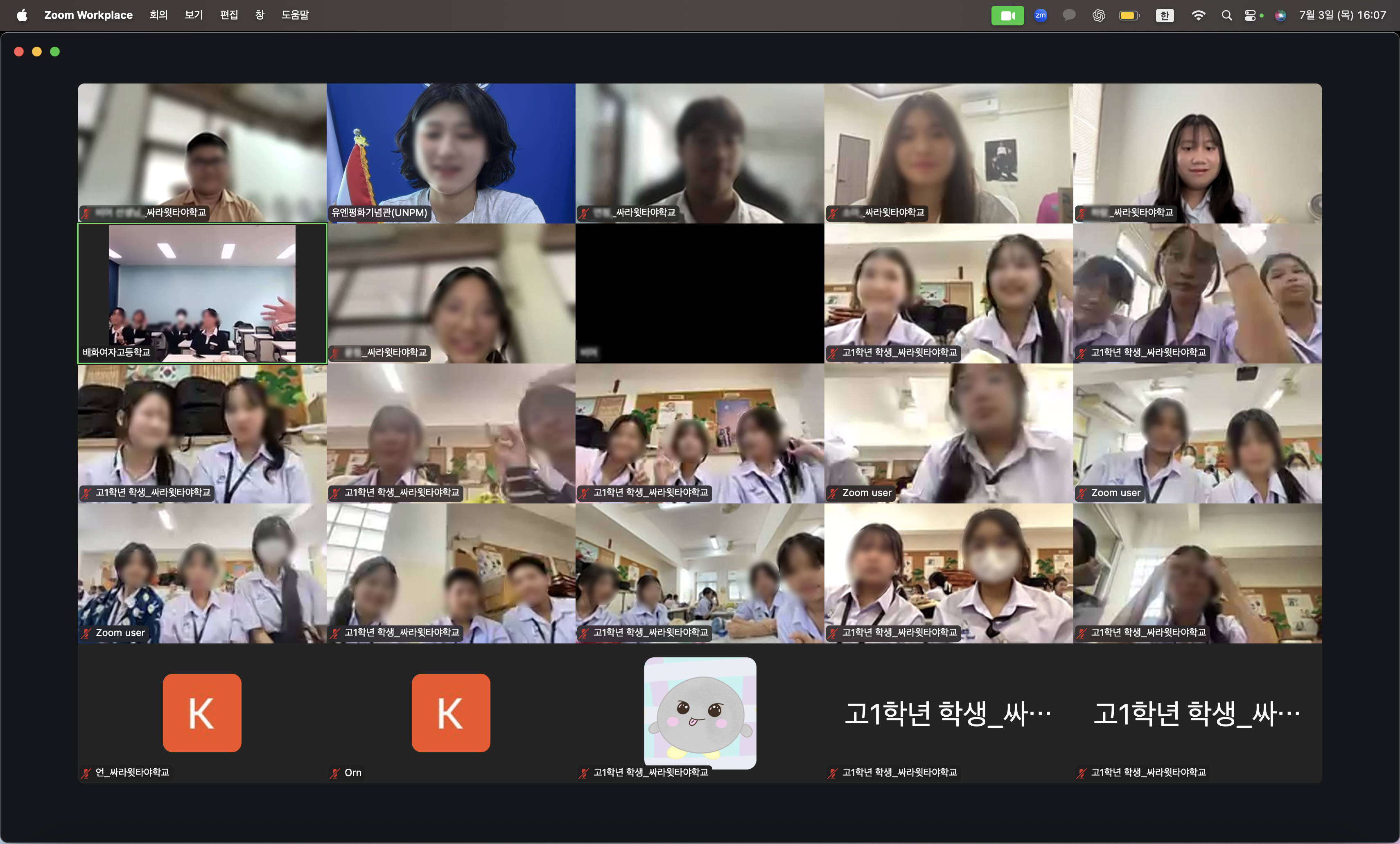 온라인 평화스쿨 - 배화여자고등학교, 태국 싸라윗타야학교 첫번째 이미지