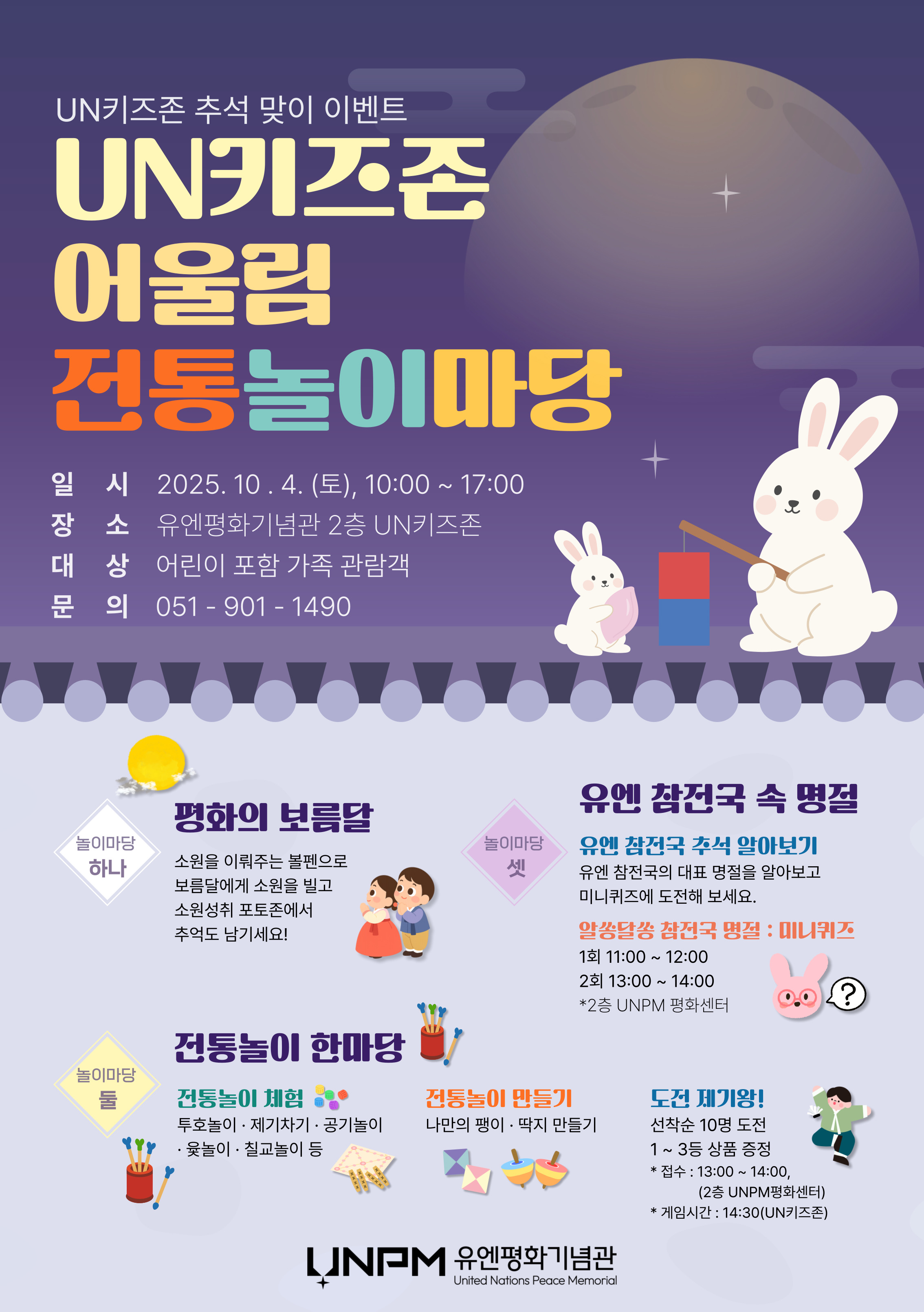 UN키즈존 어울림 추석놀이마당 첫번째 이미지