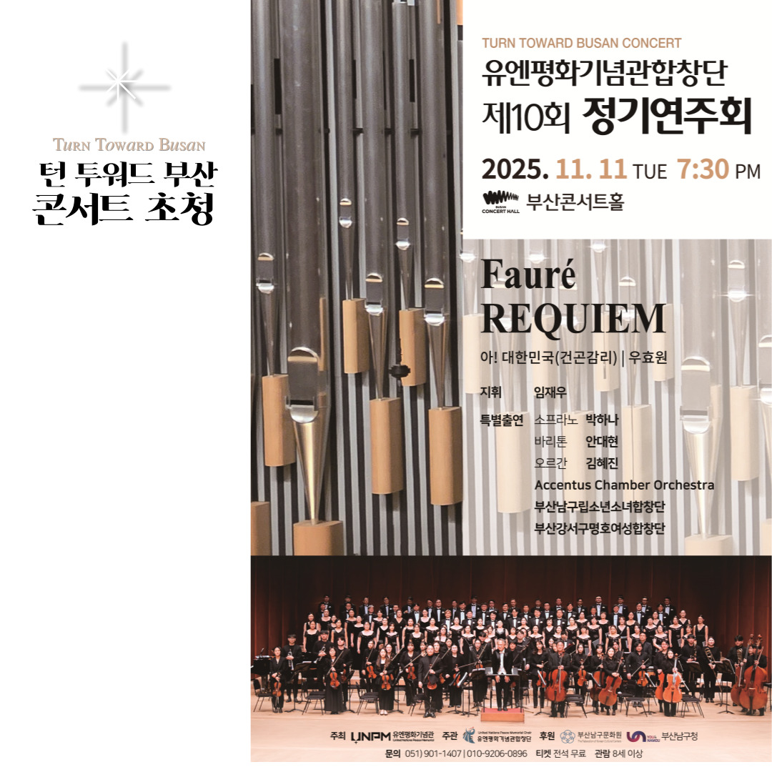 [모집종료] 턴 투워드 부산 기념 음악회 초대 첫번째 이미지