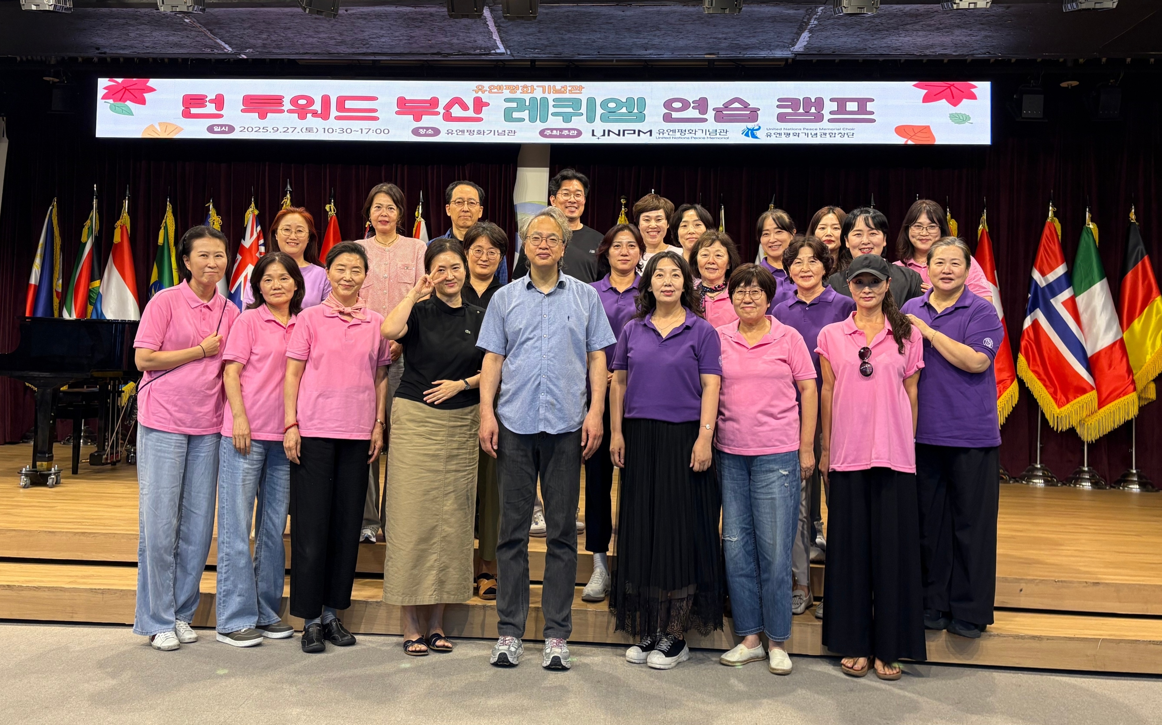 [유엔평화기념관합창단] 턴 투워드 부산 기념 음악회 대비 특별연습(9.27.) 첫번째 이미지