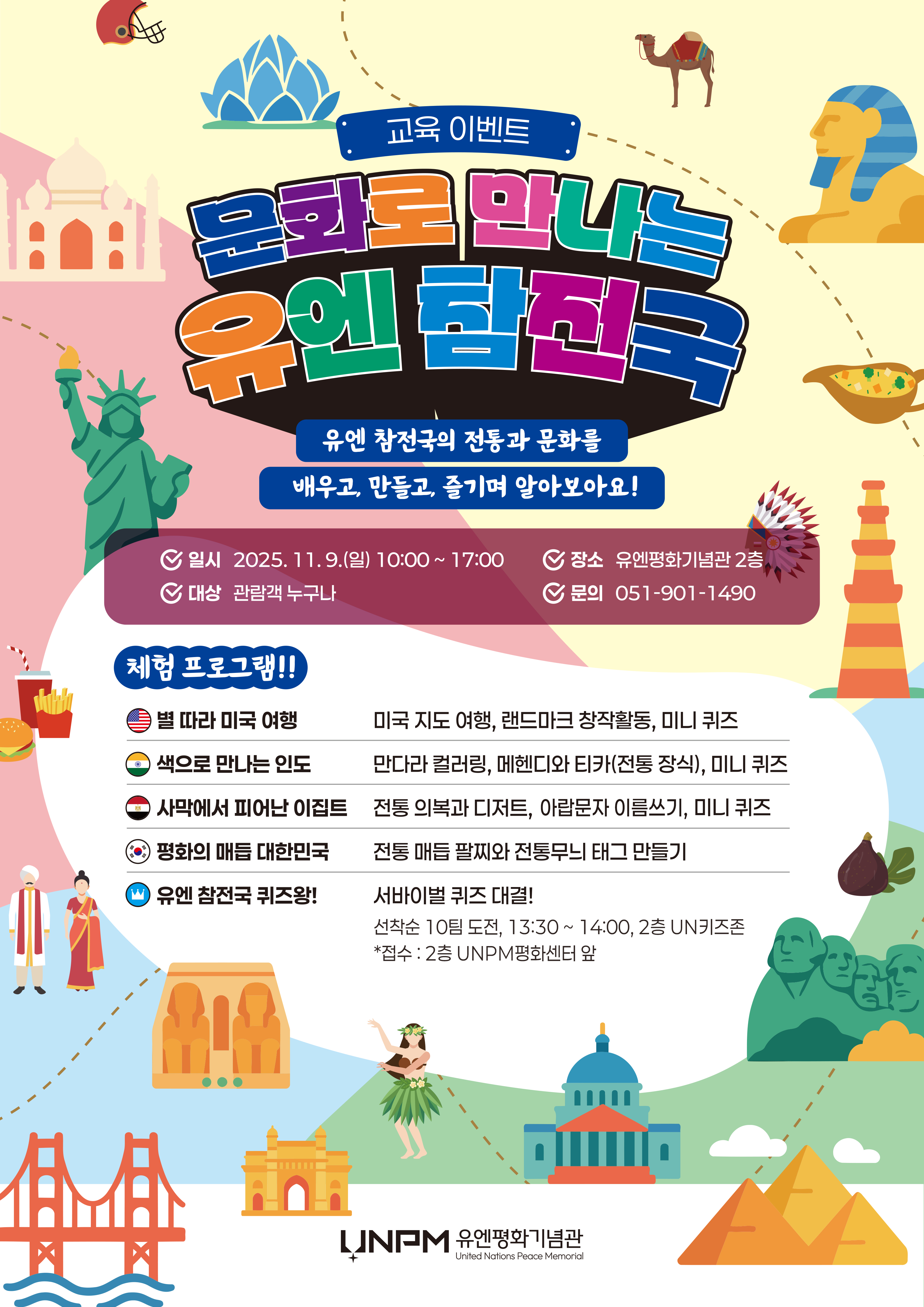 교육 이벤트 「문화로 만나는 유엔 참전국 」 첫번째 이미지