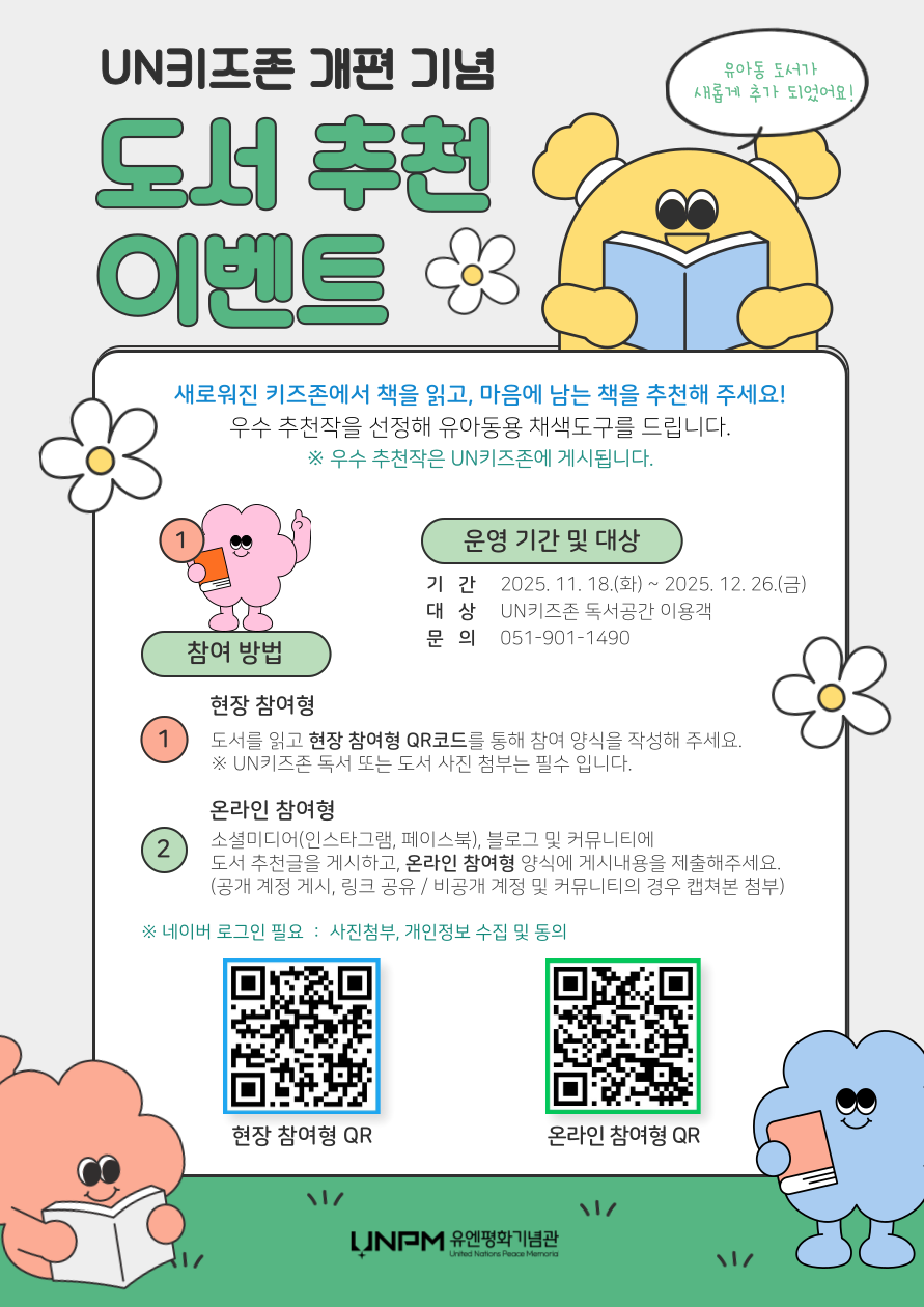 UN키즈존 도서 추천 이벤트! 첫번째 이미지