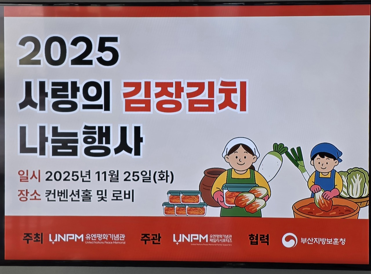 2025 사랑의 김장김치 나눔행사-2025.11.25 첫번째 이미지