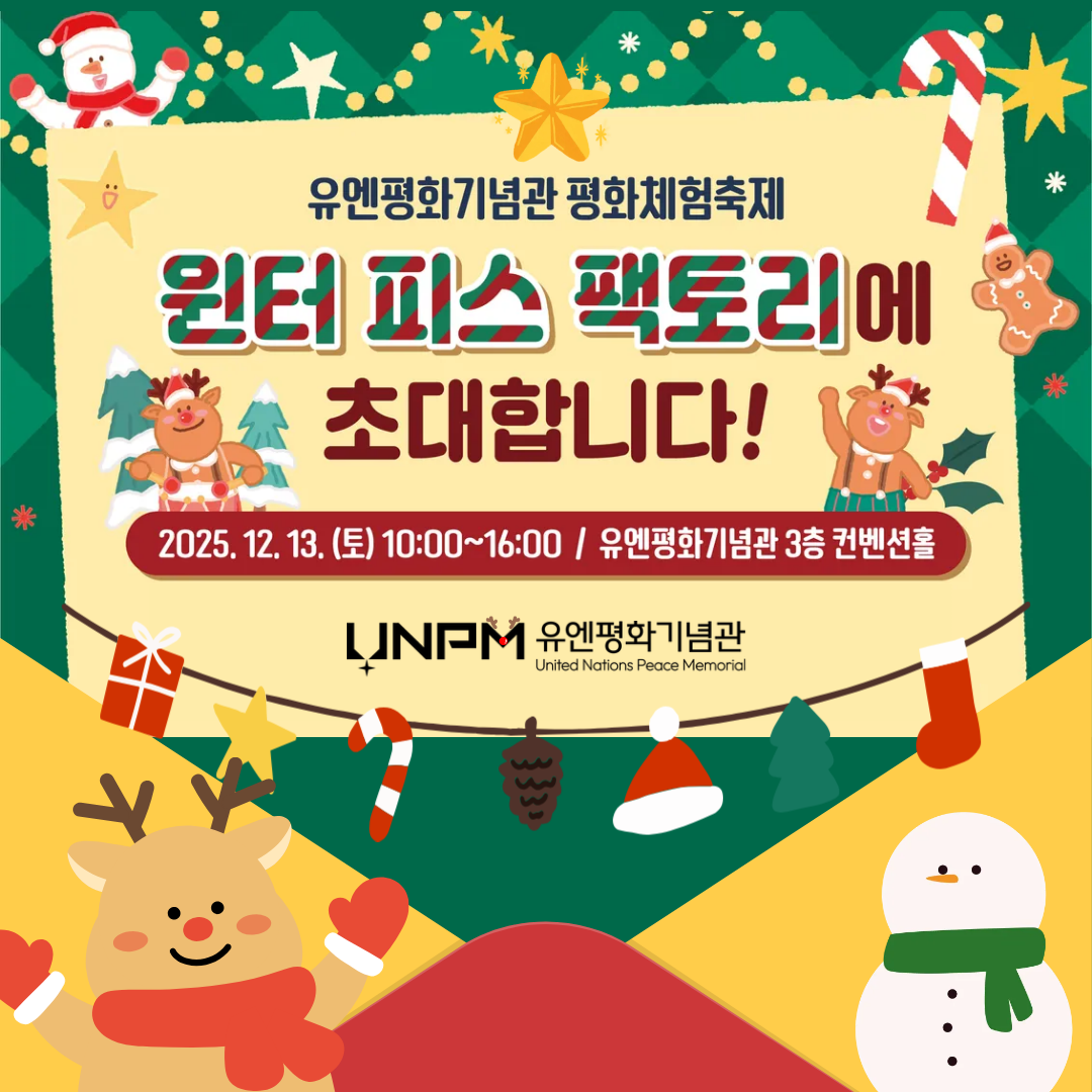 윈터 피스 팩토리에 초대해요! 첫번째 이미지