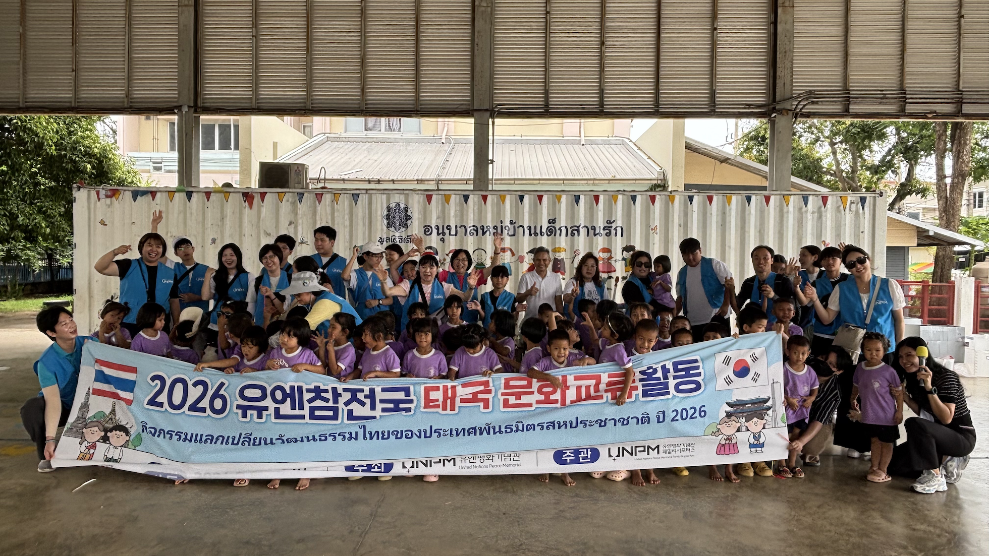 UN참전국 태국 문화교류활동(아동보육센터방문)- 2026.08.08 첫번째 이미지