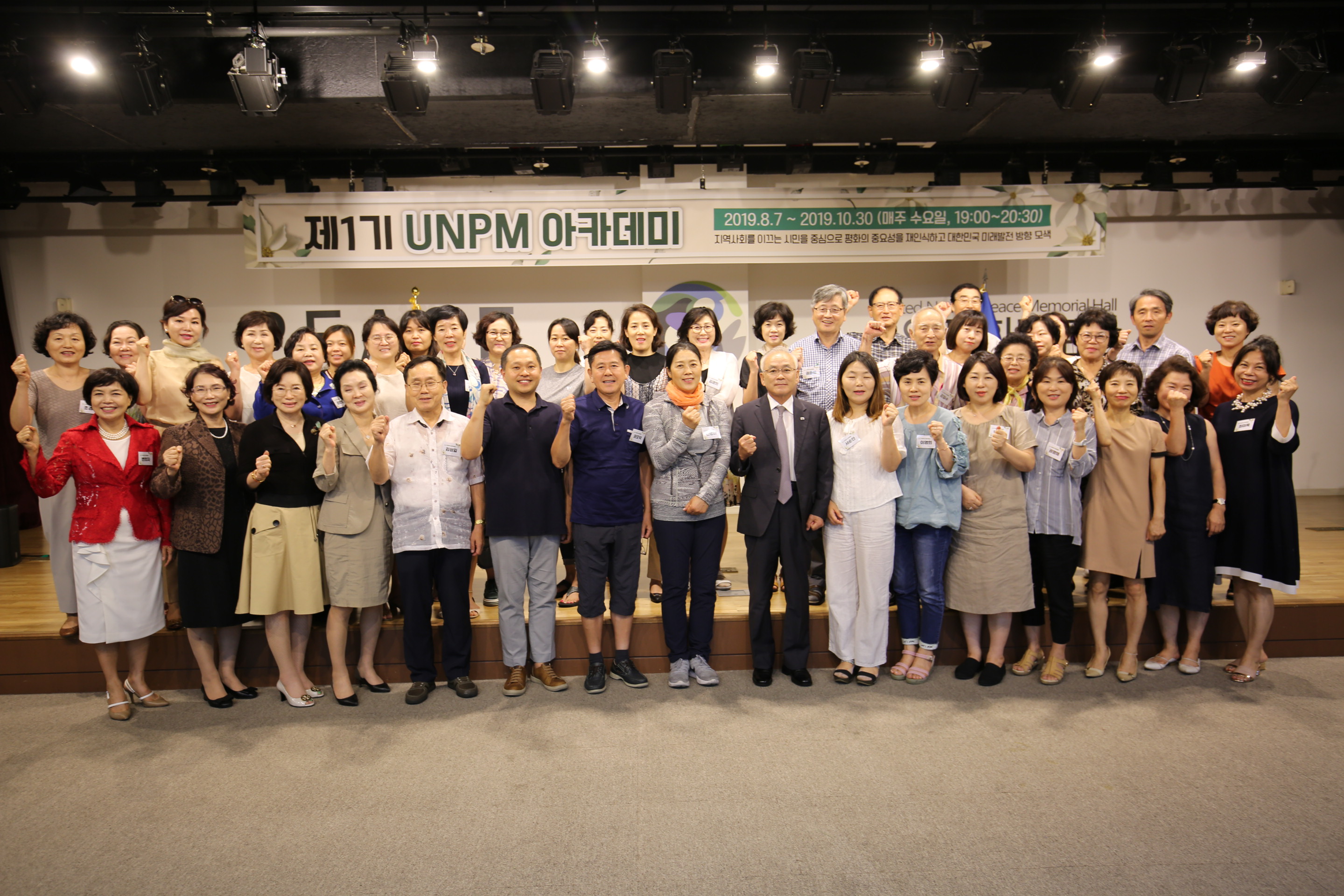 2019년 제1기 UNPM 아카데미 현장! 첫번째 이미지