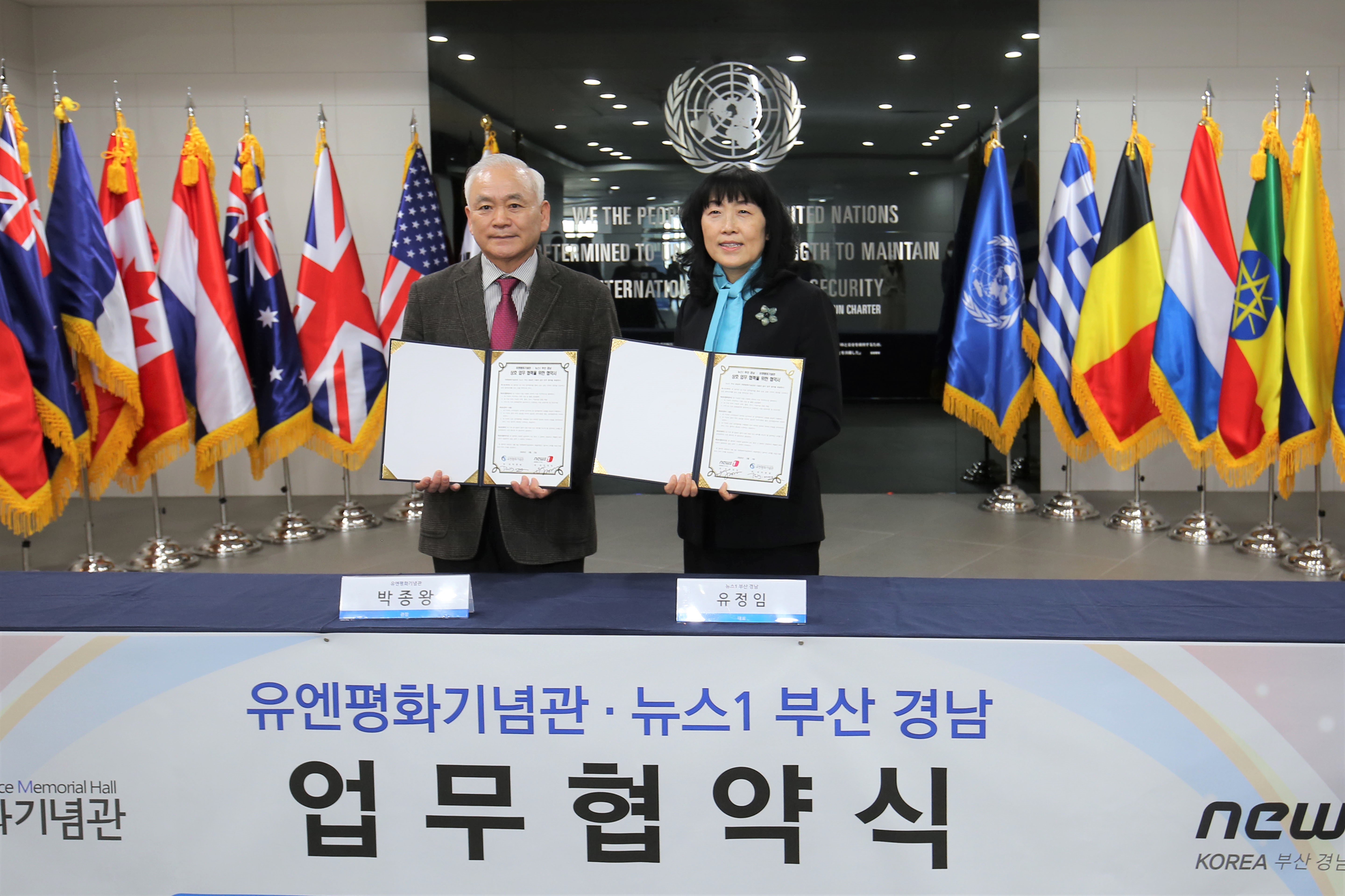 유엔평화기념관 - 뉴스1 업무협약 체결 첫번째 이미지
