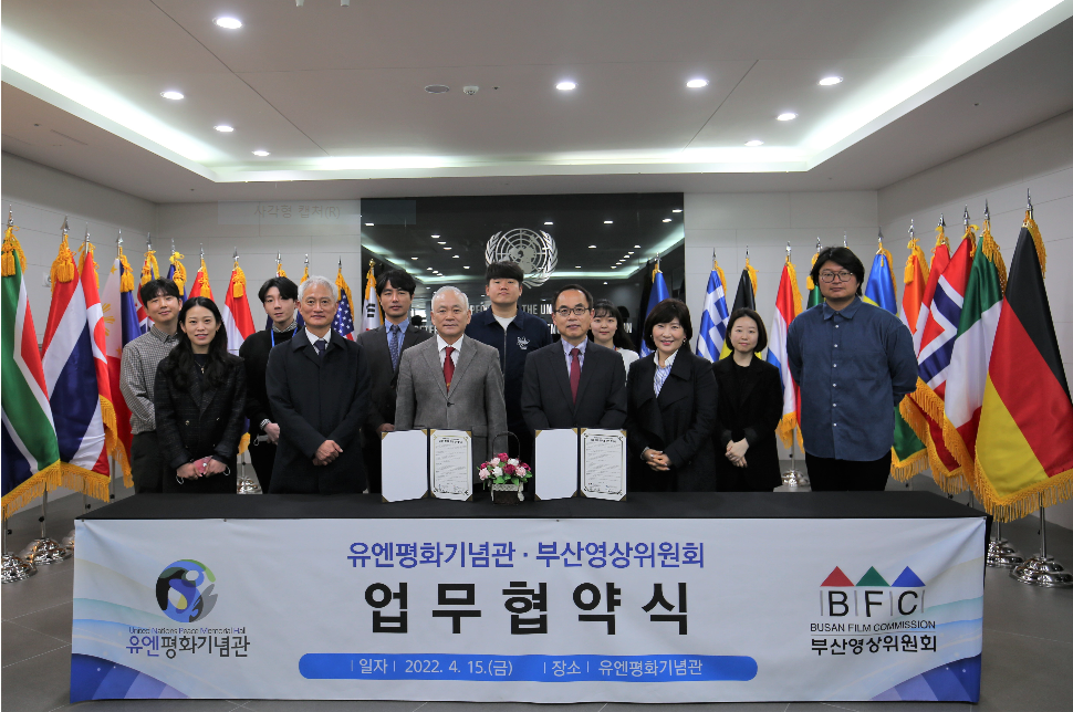 유엔평화기념관-부산영상위원회 업무협약 체결 첫번째 이미지