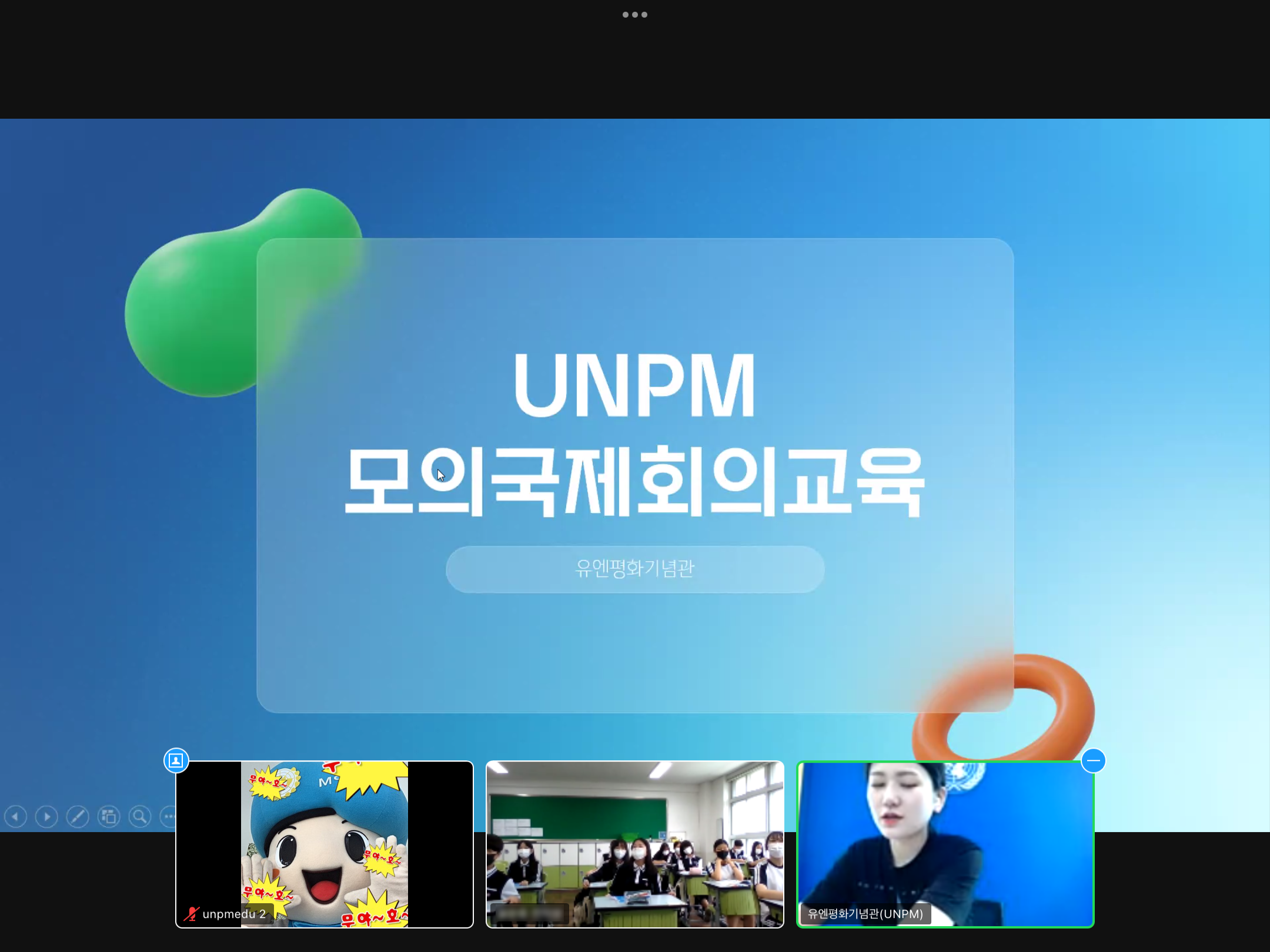 온라인 UNPM 모의국제회의교육 - 용문중학교 국제이해반 첫번째 이미지