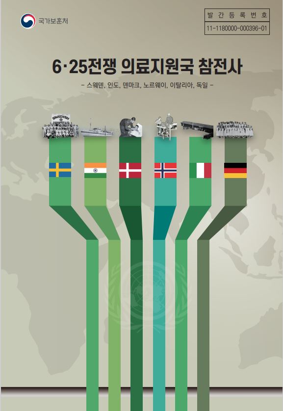 2022년 6월의 추천도서 <6·25전쟁 의료지원국 참전사> 첫번째 이미지