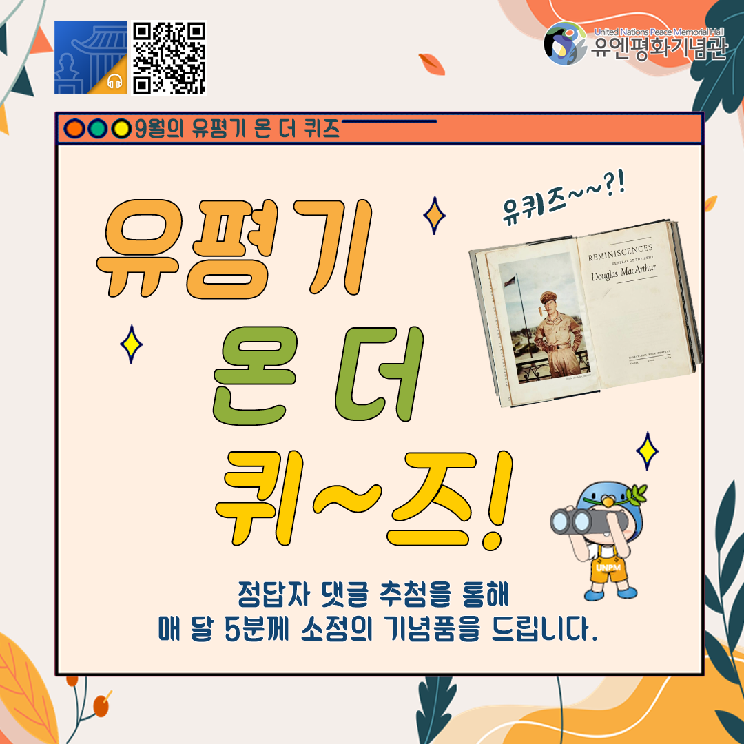 인스타그램 이벤트 9월의 유평기 온 더~ 퀴즈! 첫번째 이미지