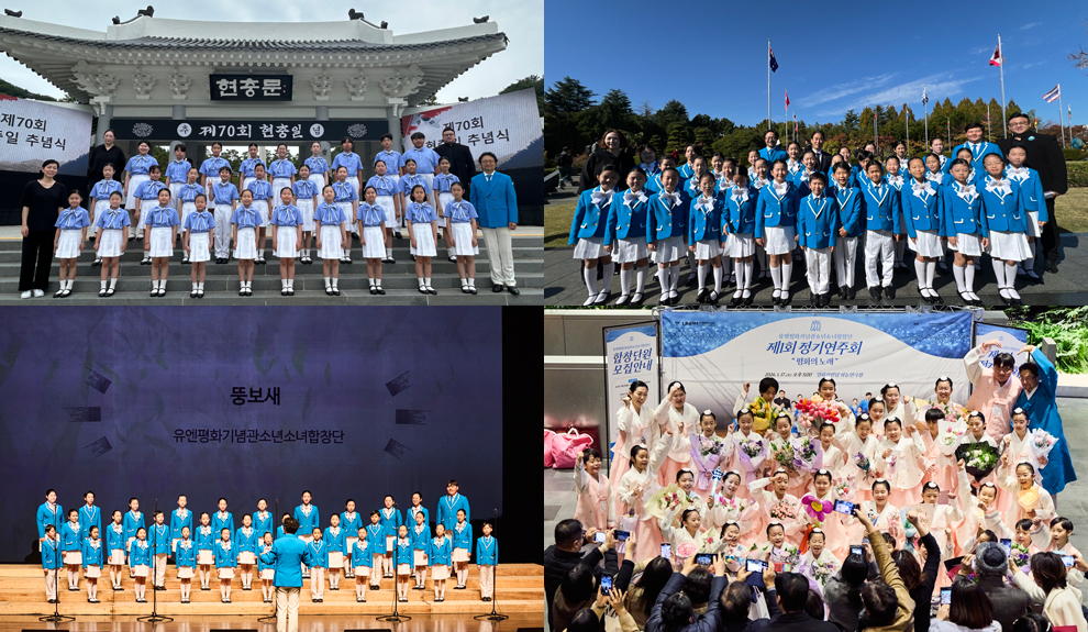 유엔평화소년소녀합창단  사진
