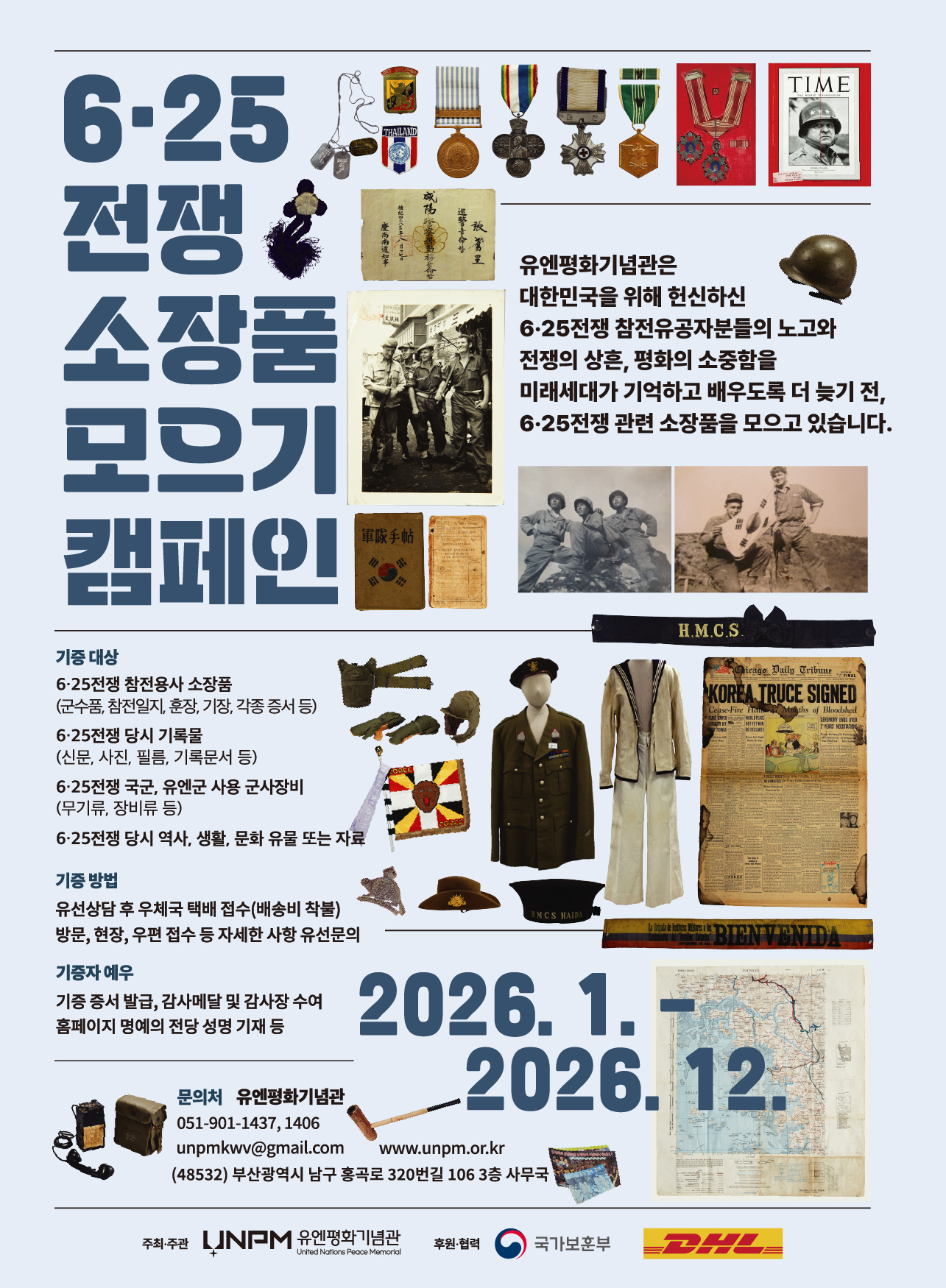 625포스터