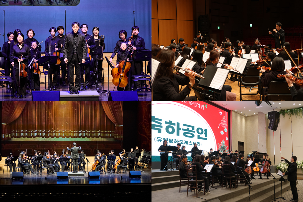 유엔평화오케스트라 사진